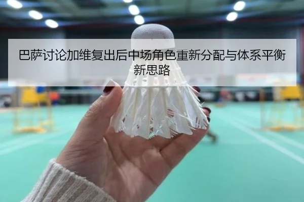 ba-sa-tao-lun-jia-wei-fu-chu-hou-zhong-chang-jue-se-chong-xin-fen-pei-yu-ti-xi-ping-heng-xin-si-lu-3-944.jpg